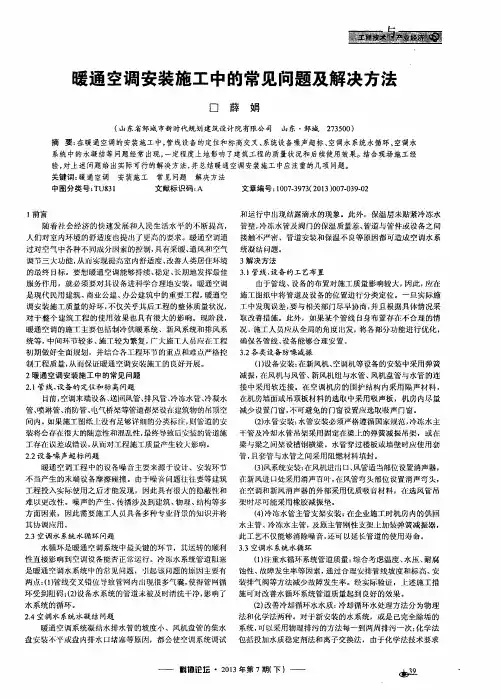 暖通空调安装施工中的常见问题及解决方法