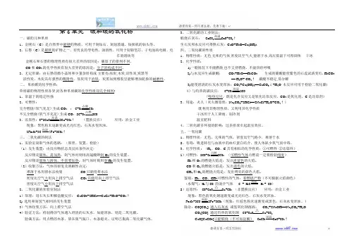 化学九年级人教版第六单元知识点
