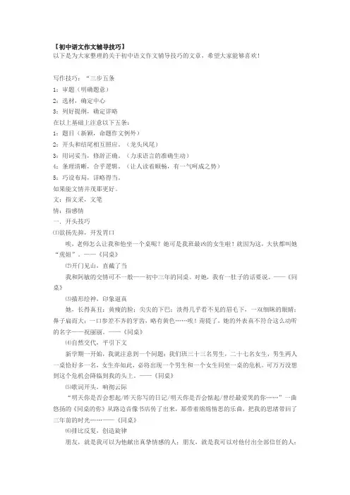 初中语文作文辅导