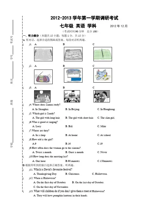园区2012-2013学年第一学期初一英语阶段测试卷(2012.12)