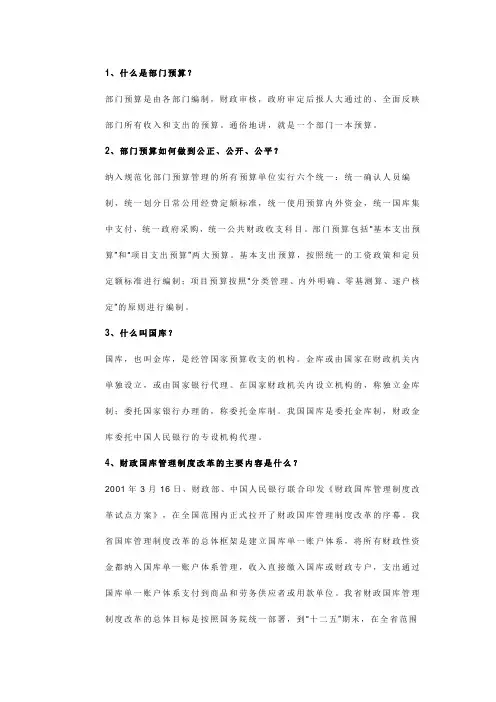 财政基础知识 2