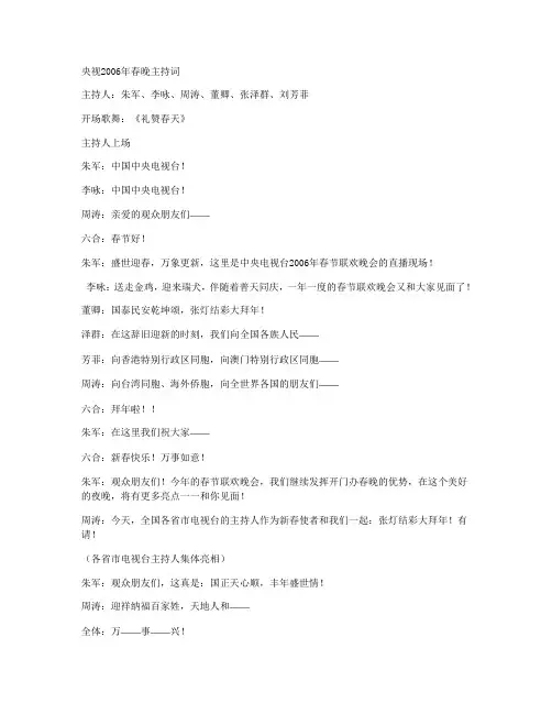 06年春晚主持词