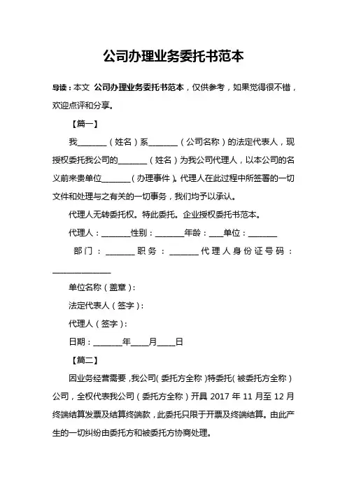 公司办理业务委托书范本