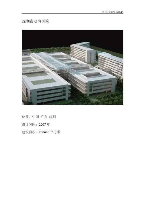 深圳市滨海医院