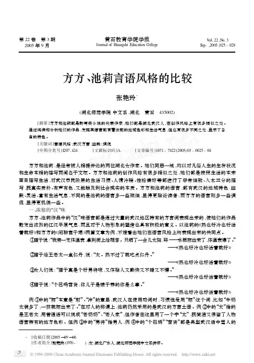 方方_池莉言语风格的比较