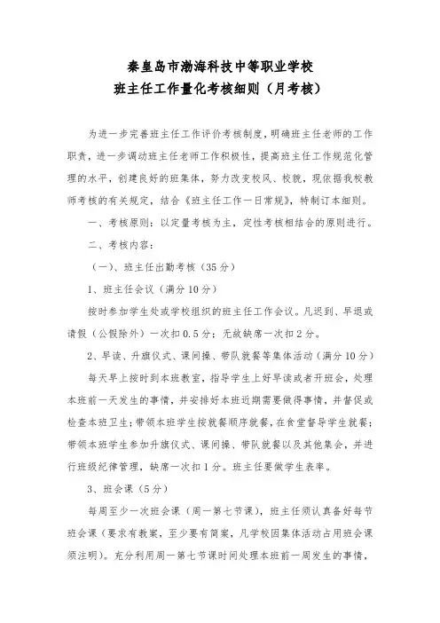 班主任量化考核细则