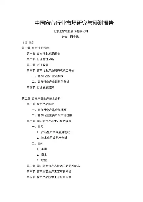 中国窗帘行业研究报告