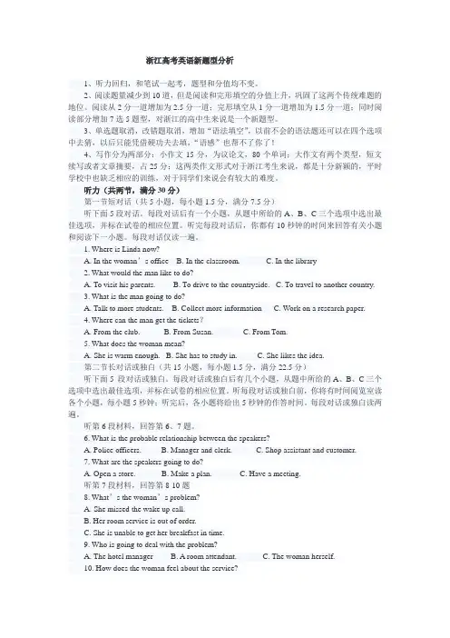 浙江高考英语新题型分析