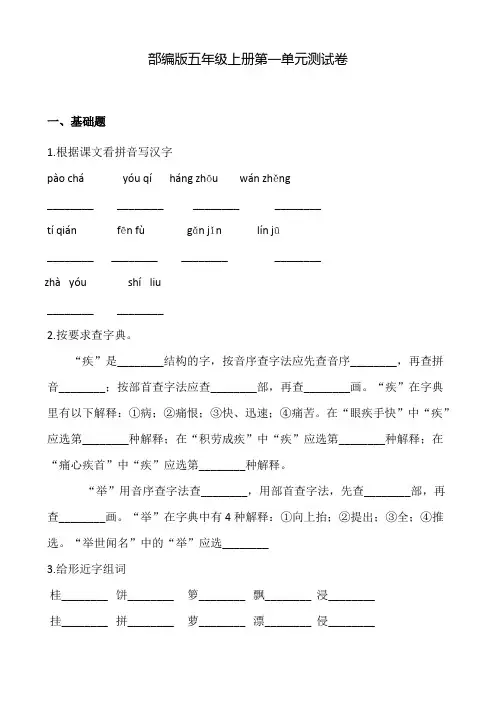 部编版五年级上册语文第一单元测试卷(含答案)
