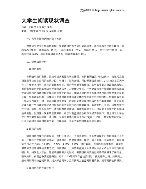 大学生阅读现状调查