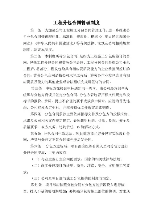 工程分包合同管理制度