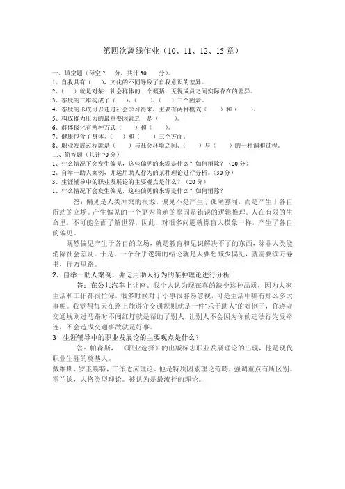 实用心理学离线作业4