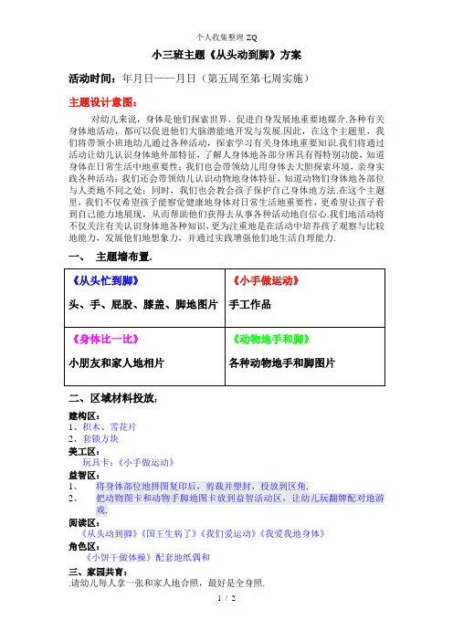 小班从头动到脚主题