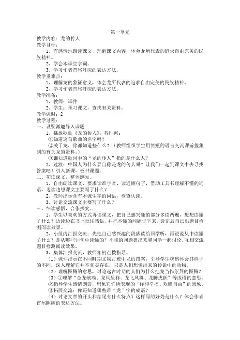 五年级第二学期语文1-5单元教案