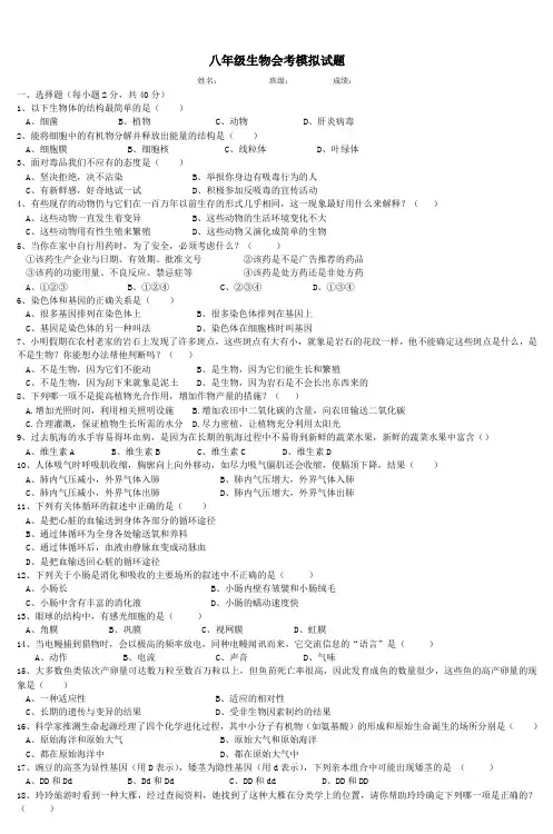 八年级生物会考模拟试题_3