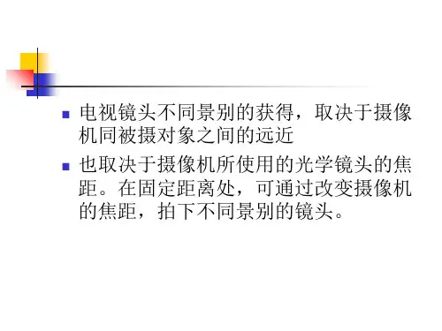 景别和运动镜头分镜头稿本共70页PPT资料