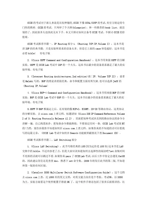 CCIE考试推荐书籍汇总