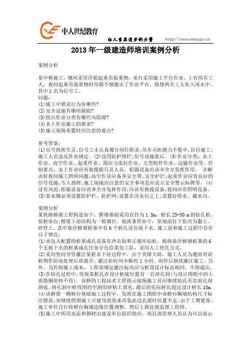 2014年一级建造师培训案例分析