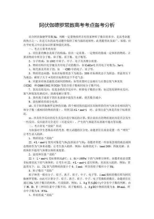 阿伏伽德罗常数