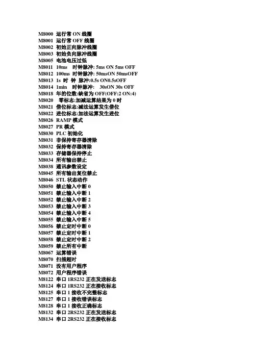 信捷XC3系列PLC特殊寄存器一览表