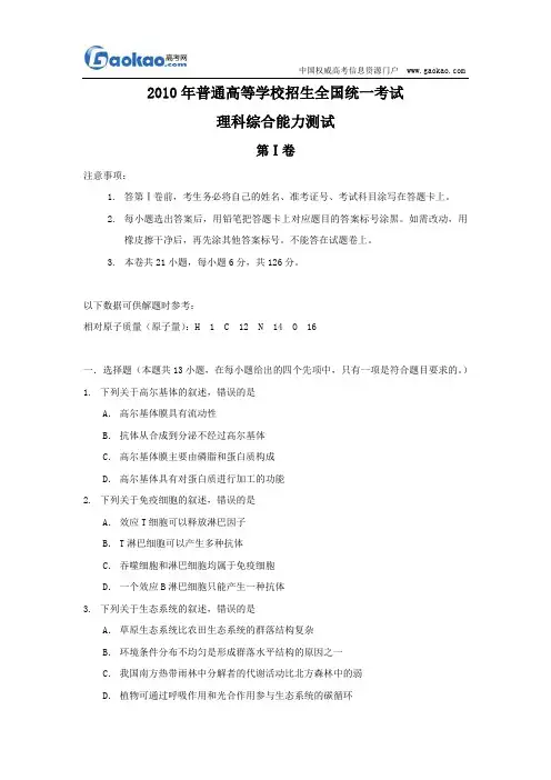 2010年高考理综试题及答案(全国卷II)