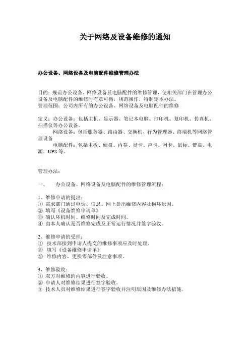 设备维修申请单 2