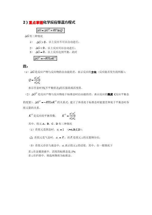 冶金物理化学等温方程式知识点