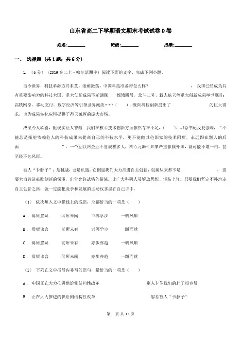 山东省高二下学期语文期末考试试卷D卷