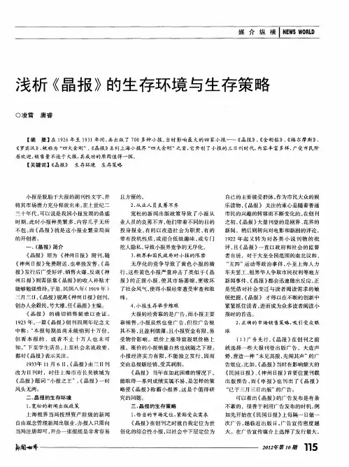 浅析《晶报》的生存环境与生存策略