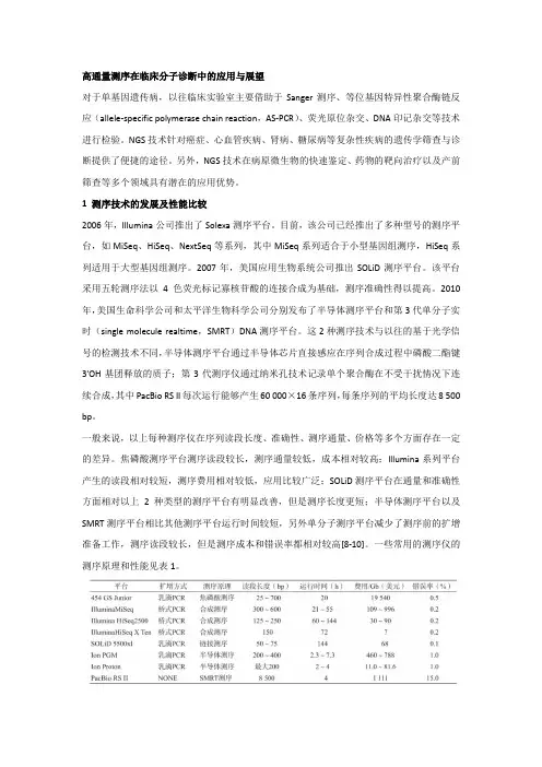 NGS在临床中的应用