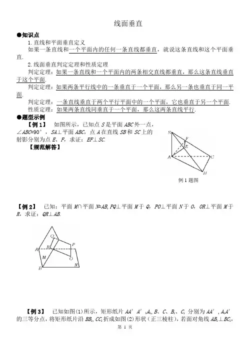 线面垂直的判定与性质复习