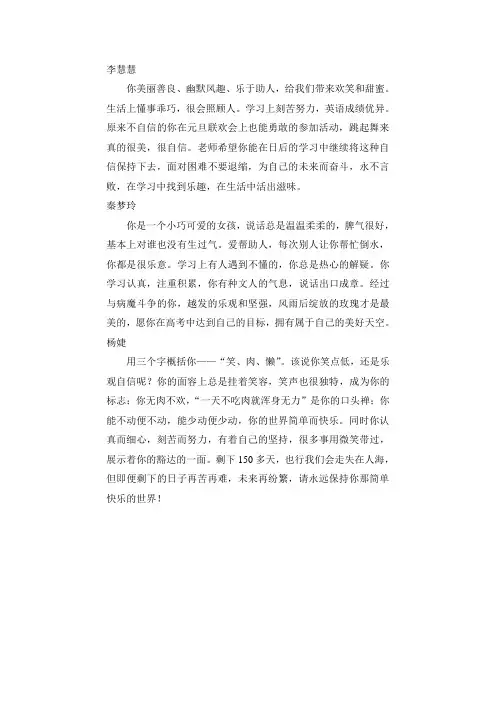 高三上学期评语