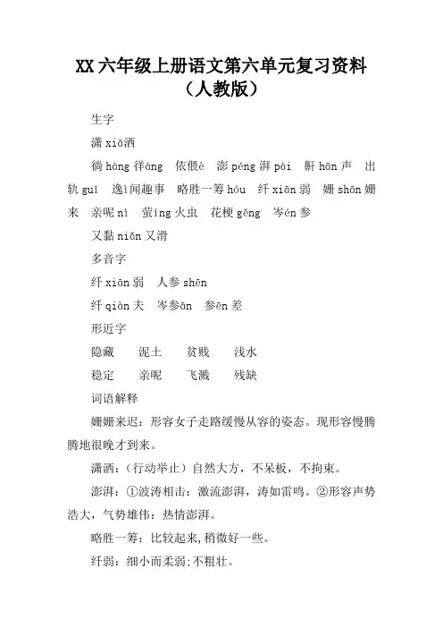 2017六年级上册语文第六单元复习资料(人教版)