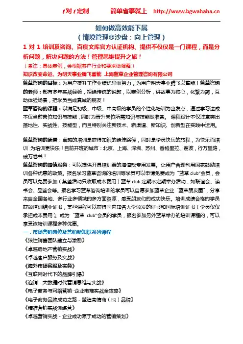 《向上管理(如何做高效能下属)》