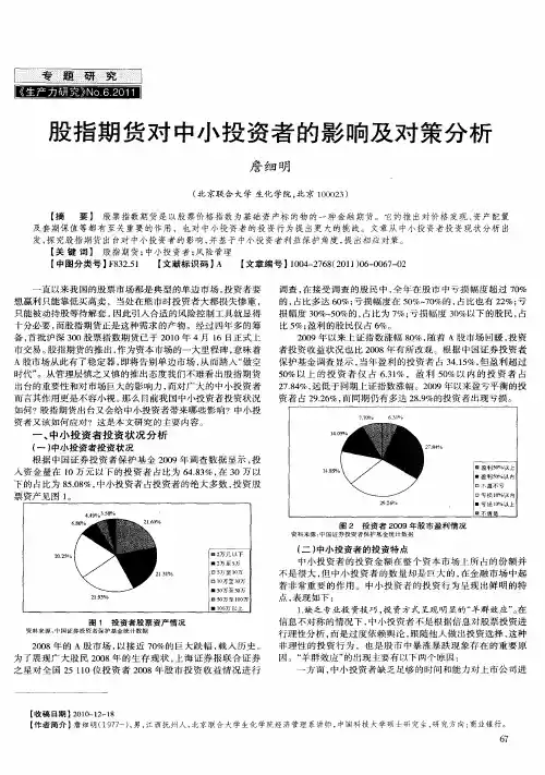 股指期货对中小投资者的影响及对策分析