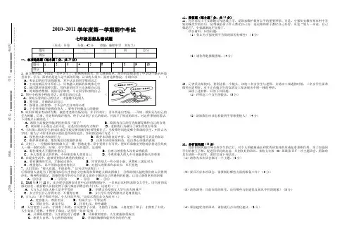 2010七年级思品期中试卷
