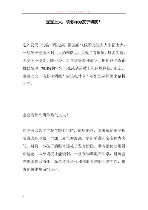 宝宝上火该怎样为孩子调度？