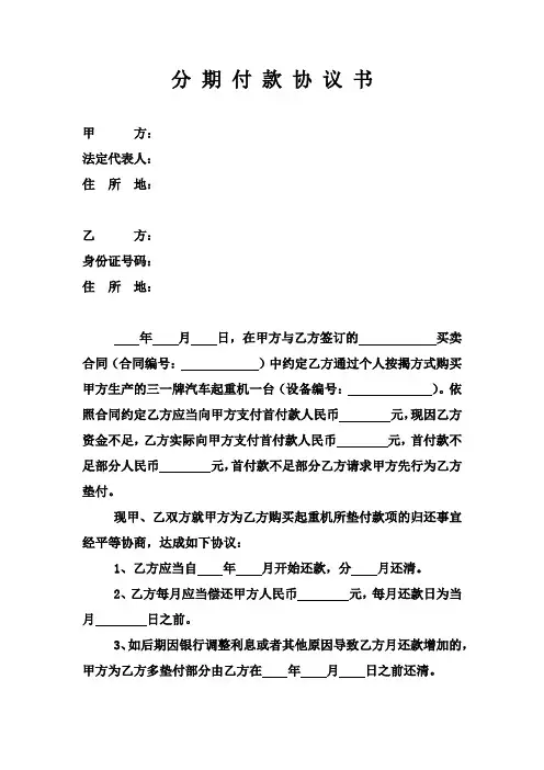分期付款协议书 2