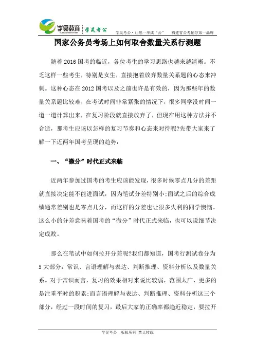 国家公务员考场上如何取舍数量关系行测题