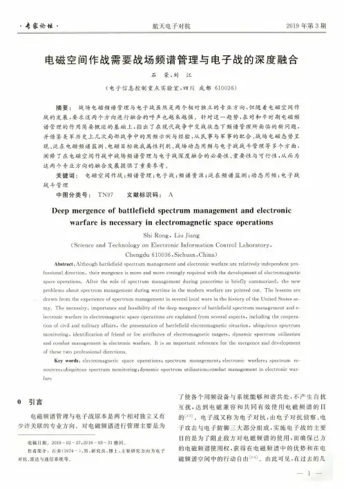 电磁空间作战需要战场频谱管理与电子战的深度融合