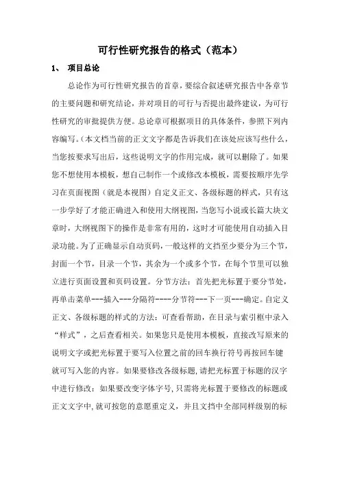 可行性研究报告格式(范本)