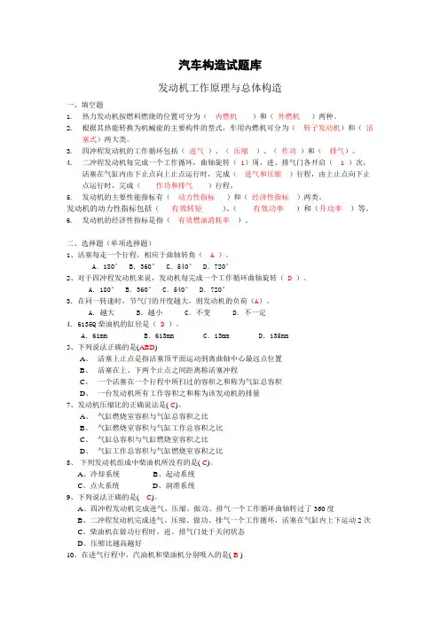 汽车构造发动机分章试题