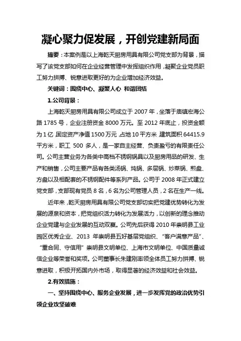 凝心聚力促发展,开创党建新局面