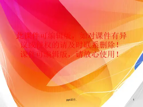三角函数的应用ppt课件
