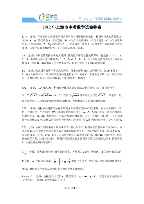 12年上海中考数学答案