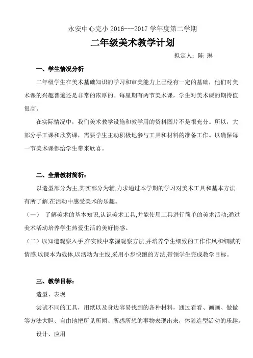 (完整word版)浙美版二年级下美术教案