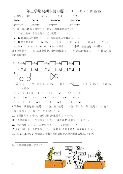 2016-2017最新人教版一年级上数学期末测试卷精品试卷