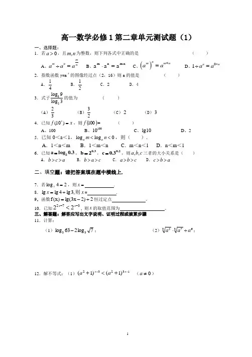 人教版高一数学必修1第二章测试题