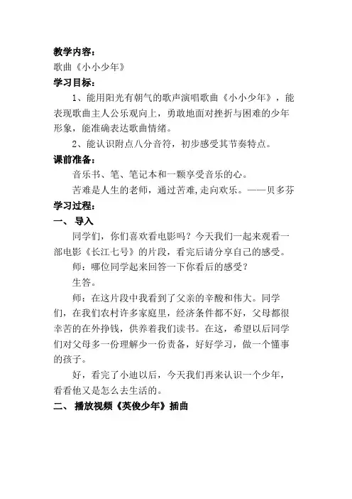 小小少年教案
