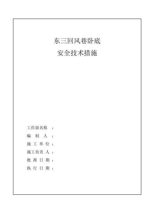 卧底安全技术措施